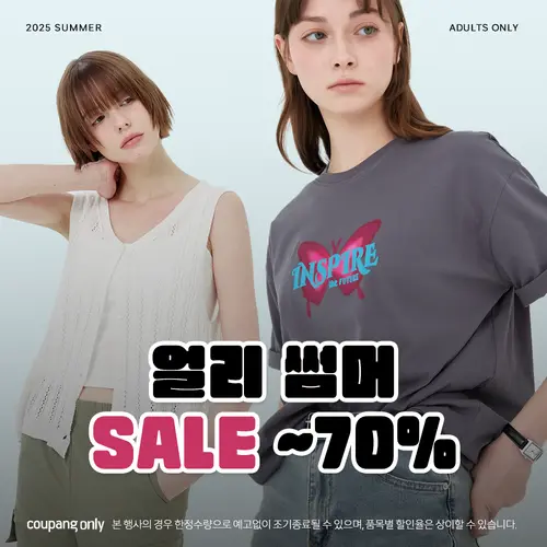 Coupang only, 얼리 썸머