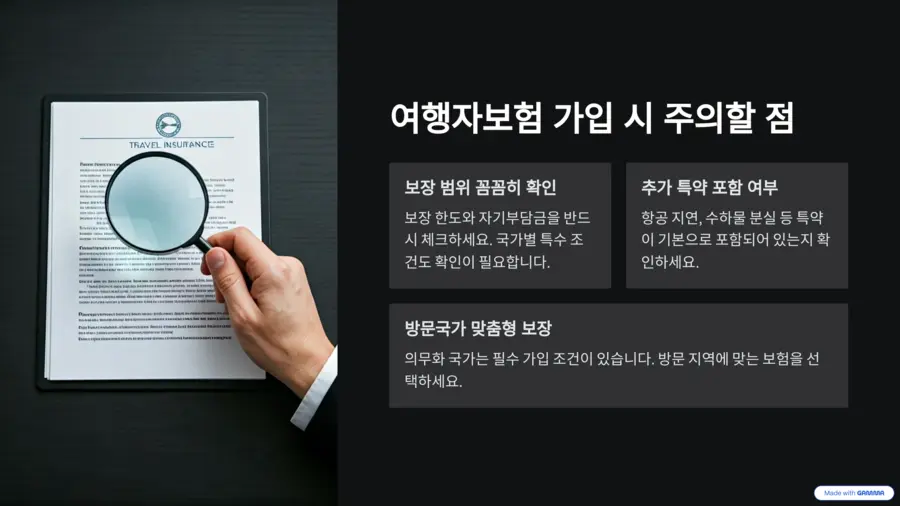 가입 시 주의할 점 정리