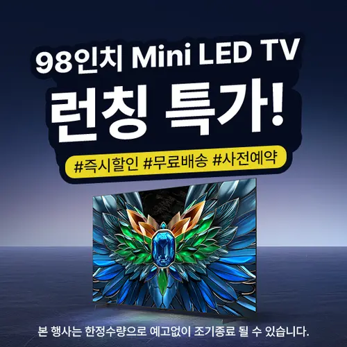 가전디지털, 98인치 mini led tv 런칭 특가!