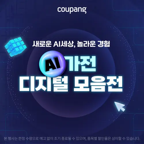 가전디지털, ai가전 모음전