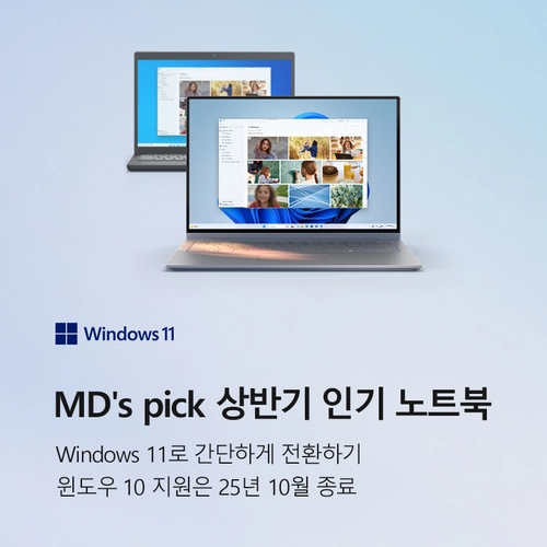가전디지털, md's pick 상반기 인기 노트북