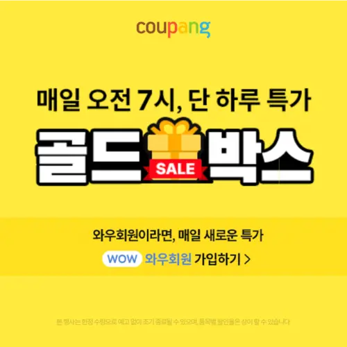 골드박스