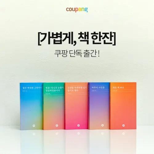 도서문구, 책 한잔