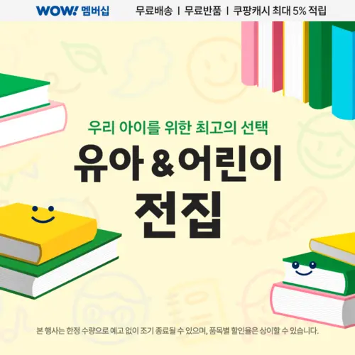 도서문구유아어린이 전집