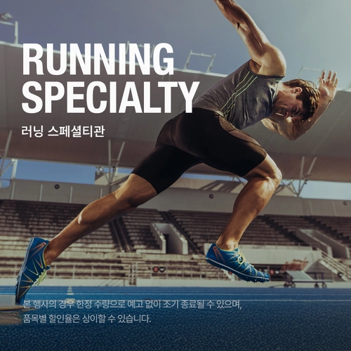 로켓패션, 러닝 스페셜티관