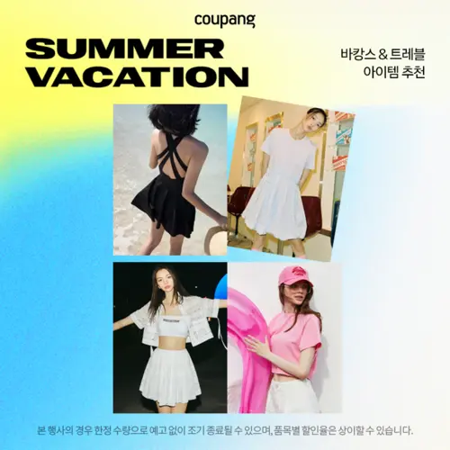 로켓패션, 바캉스&트래블 아이템 추천