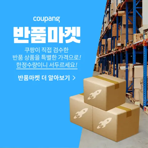 로켓패션, 반품 마켓
