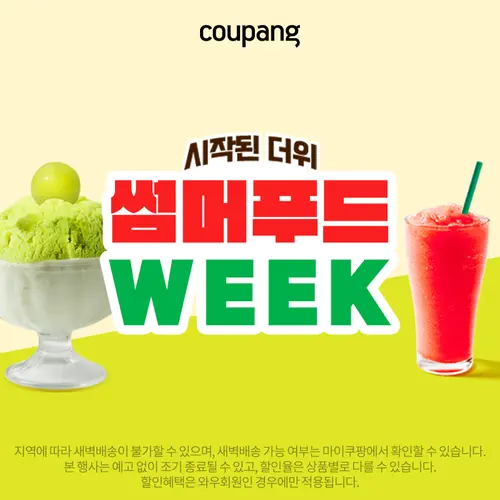 로켓프레시, 썸머푸드 week