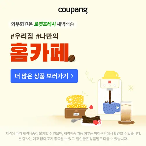 로켓프레시, 홈카페