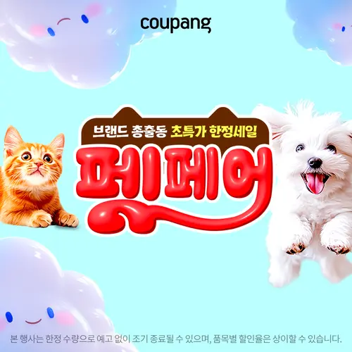 반려동물용품, 펫페어