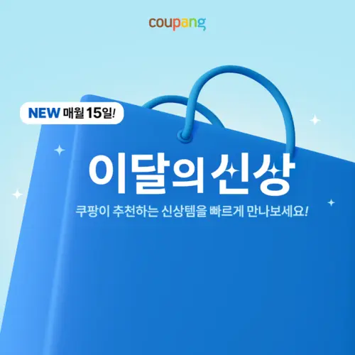 이달의 신상
