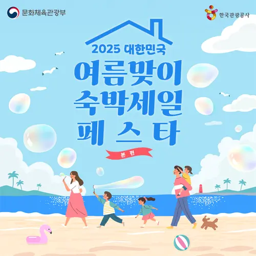 쿠팡트래블, 여름맞이 숙박세일 페스타